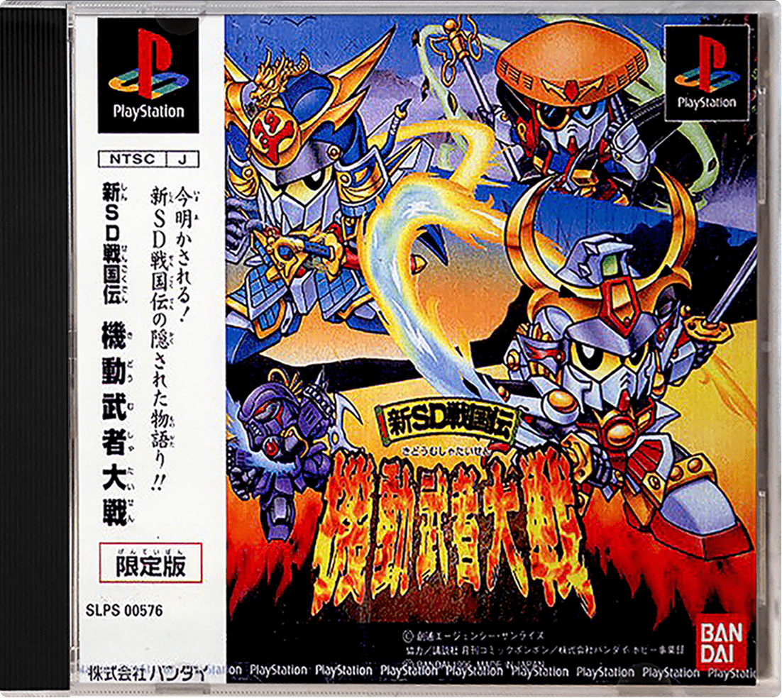 Shin SD Sengokuden Kidou Musha Taisen box art for Playstation